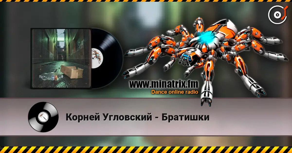 Корней Угловский - Братишки слухати онлайн у високій якості | Minatrix.FM