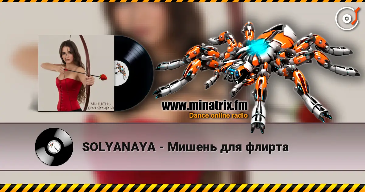 SOLYANAYA - Мишень для флирта слухати онлайн у високій якості | Minatrix.FM