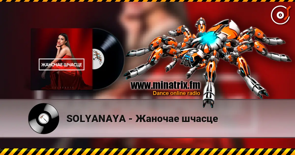 SOLYANAYA - Жаночае шчасце слухати онлайн у високій якості | Minatrix.FM