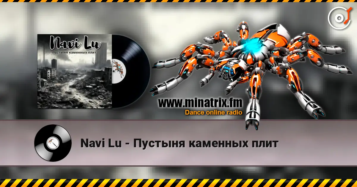 Navi Lu - Пустыня каменных плит слухати онлайн у високій якості | Minatrix.FM