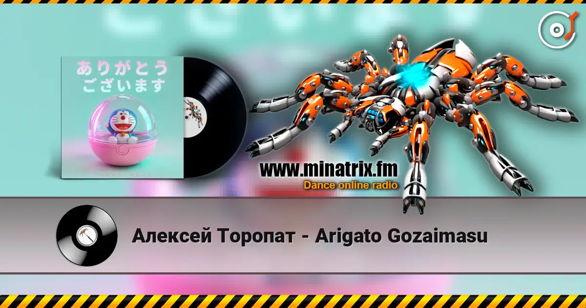 Алексей Торопат - Arigato Gozaimasu слухати онлайн у високій якості | Minatrix.FM