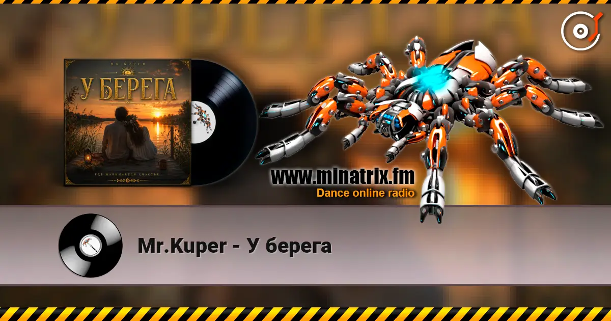 Mr.Kuper - У берега listen online in high quality | Minatrix.FM