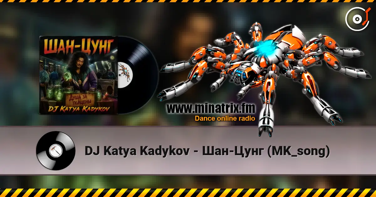 DJ Katya Kadykov - Шан-Цунг (MK_song) listen online in high quality | Minatrix.FM