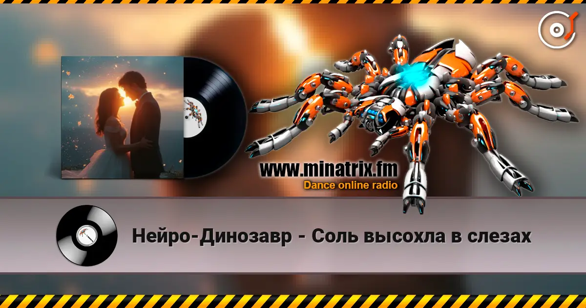 Нейро-Динозавр - Соль высохла в слезах listen online in high quality | Minatrix.FM