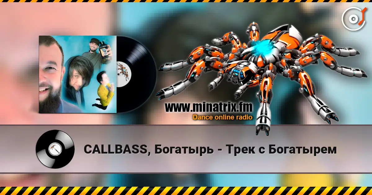 CALLBASS, Богатырь - Трек с Богатырем слухати онлайн у високій якості | Minatrix.FM