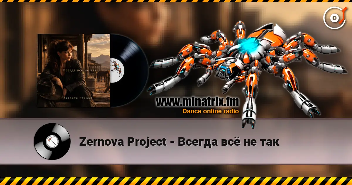 Zernova Project - Всегда всё не так listen online in high quality | Minatrix.FM