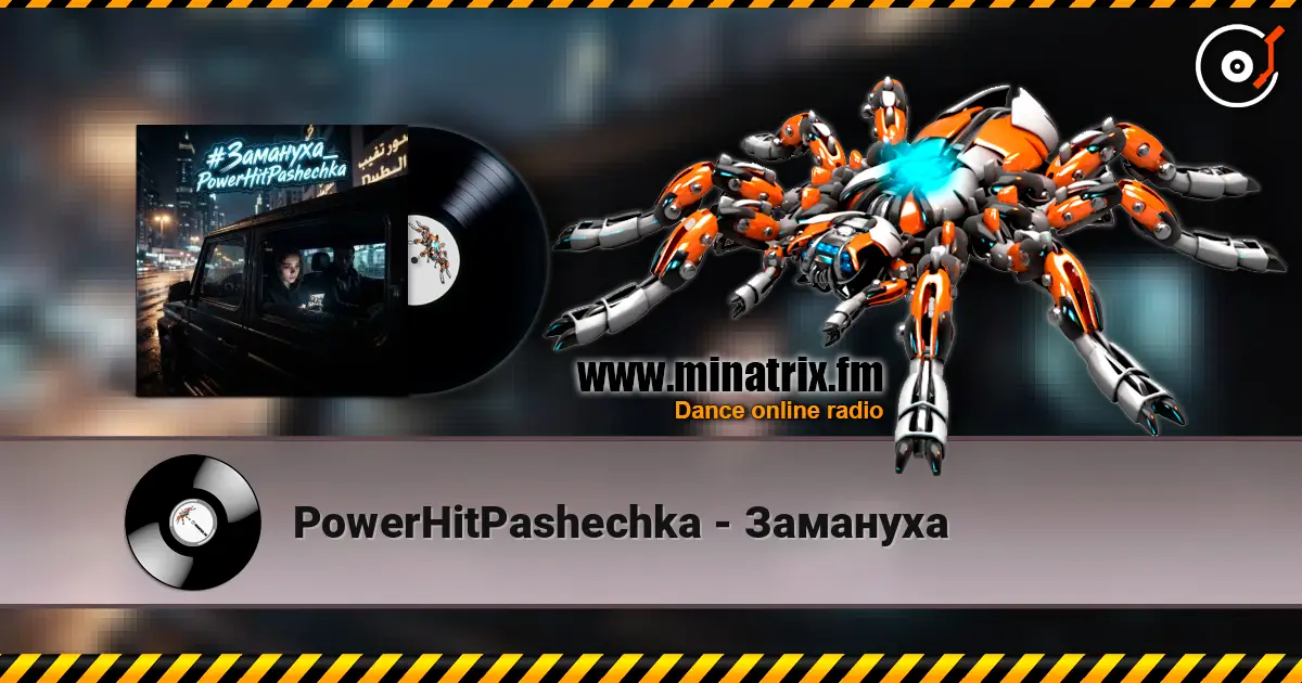 PowerHitPashechka - Замануха слухати онлайн у високій якості | Minatrix.FM