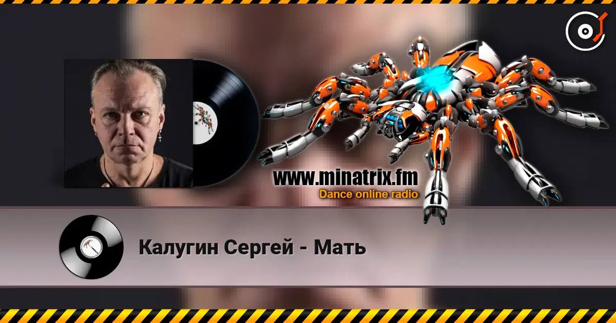 Калугин Сергей - Мать listen online in high quality | Minatrix.FM