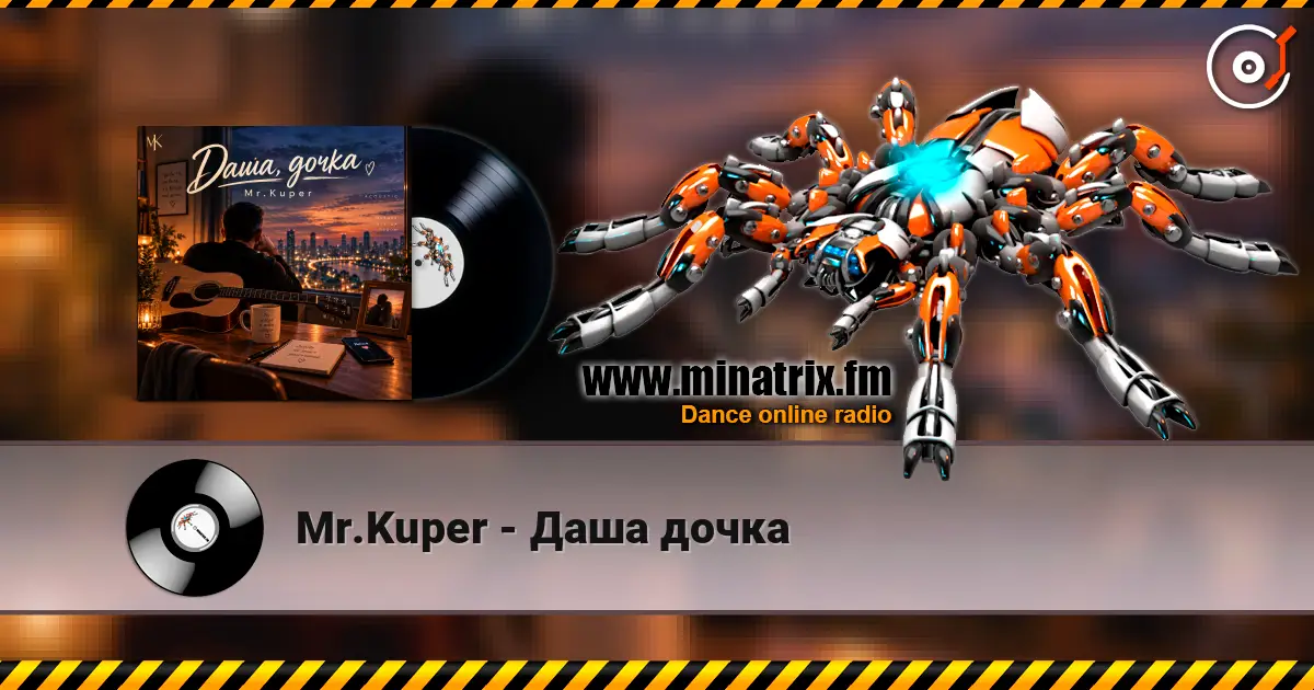 Mr.Kuper - Даша дочка listen online in high quality | Minatrix.FM