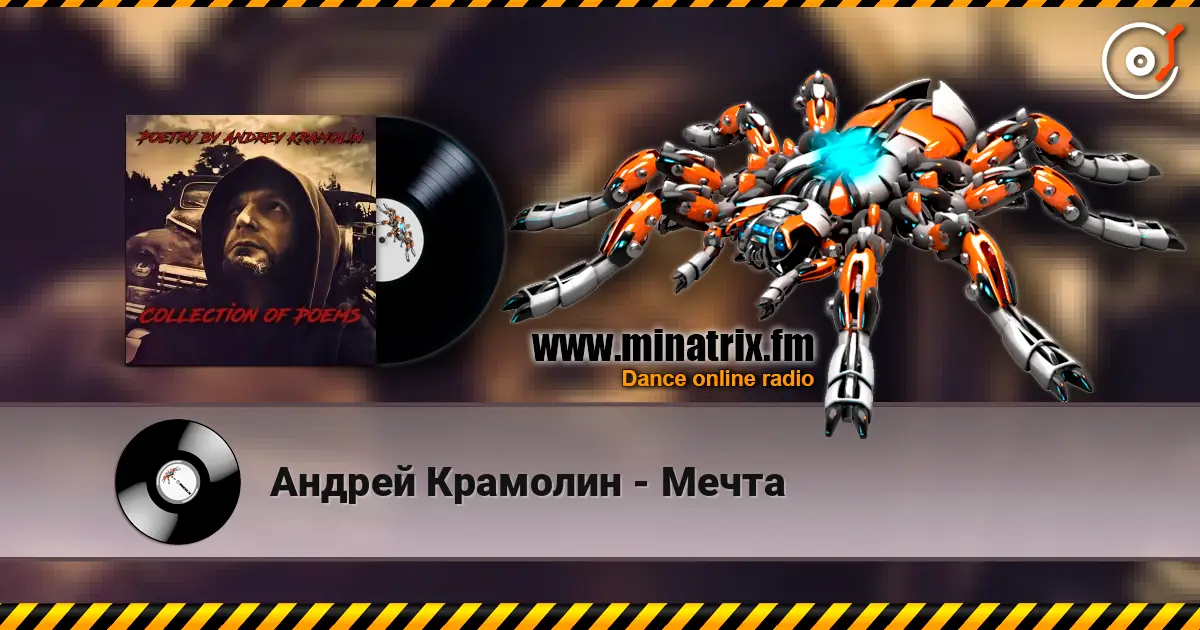 Андрей Крамолин - Мечта слухати онлайн у високій якості | Minatrix.FM