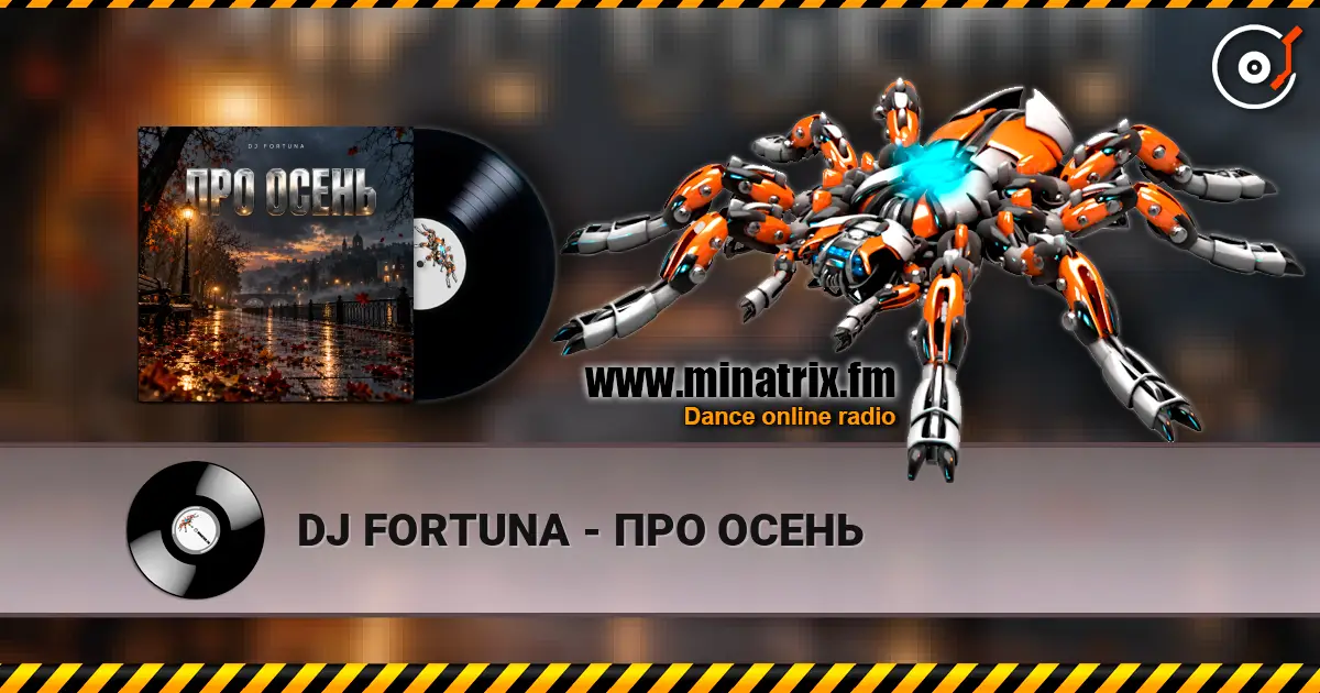 DJ FORTUNA - ПРО ОСЕНЬ listen online in high quality | Minatrix.FM