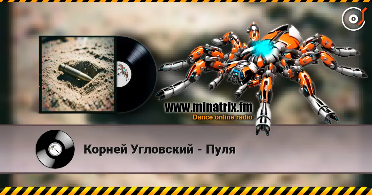 Корней Угловский - Пуля listen online in high quality | Minatrix.FM