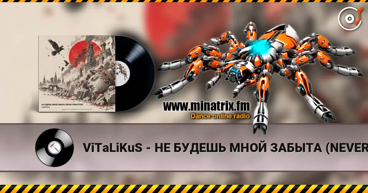 ViTaLiKuS - НЕ БУДЕШЬ МНОЙ ЗАБЫТА (NEVER FORGOTTEN) listen online in high quality | Minatrix.FM