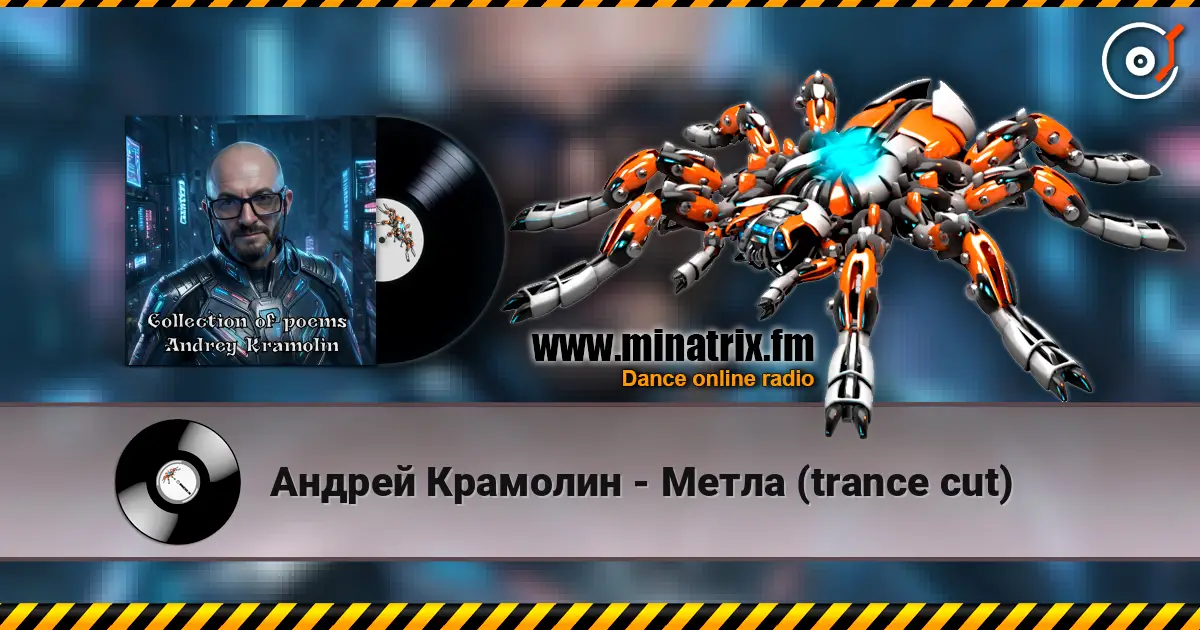 Андрей Крамолин - Метла (trance cut) listen online in high quality | Minatrix.FM