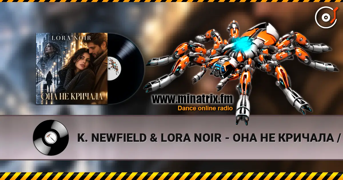 K. NEWFIELD & LORA NOIR - ��� �� ������� / SHE DIDN�T CRY OUT ������� ���������