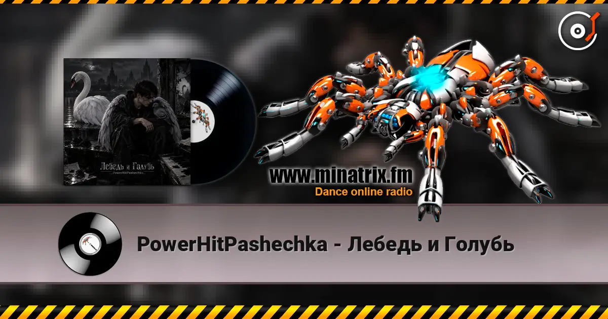 PowerHitPashechka - Лебедь и Голубь слухати онлайн у високій якості | Minatrix.FM