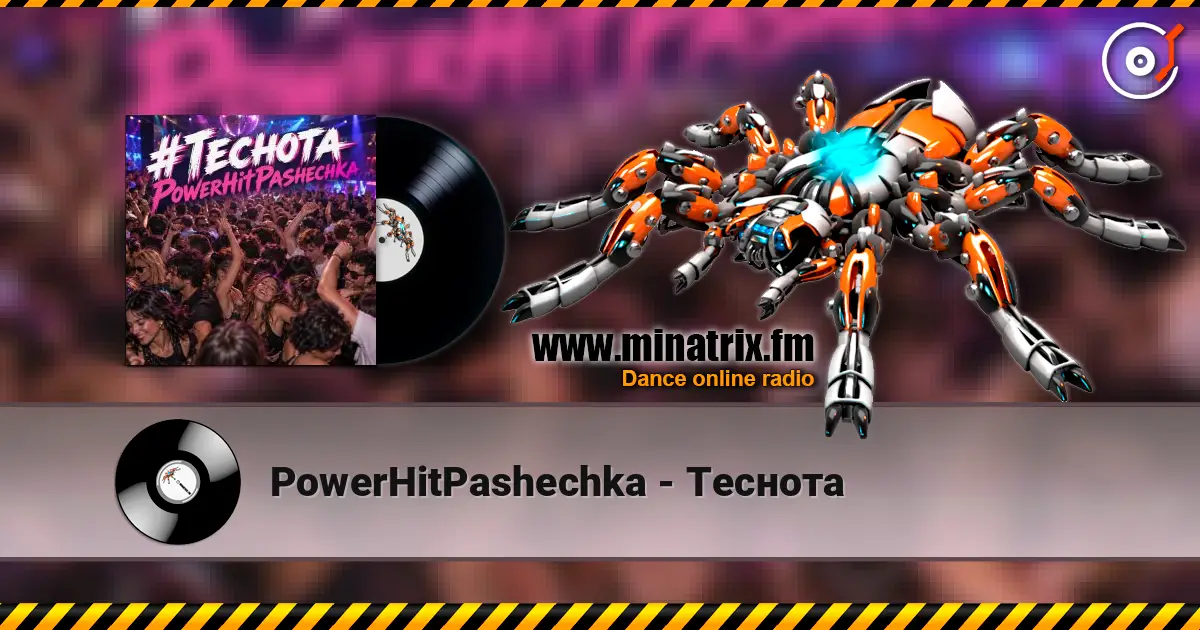 PowerHitPashechka - Теснота listen online in high quality | Minatrix.FM