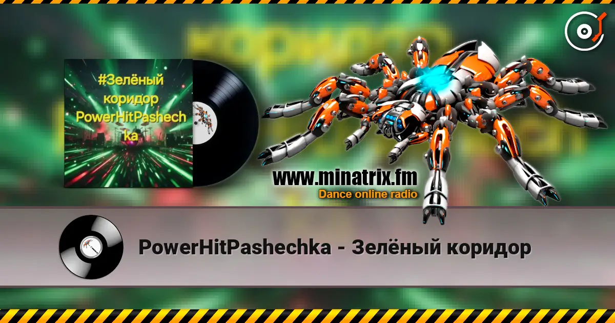 PowerHitPashechka - Зелёный коридор listen online in high quality | Minatrix.FM