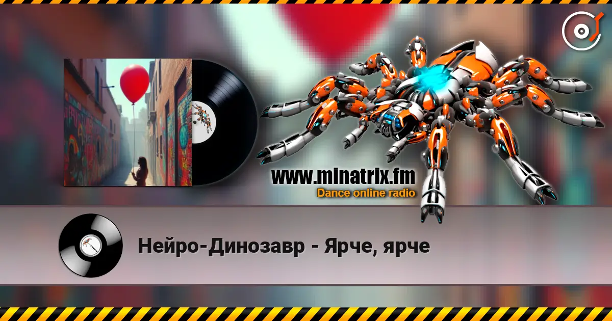 Нейро-Динозавр - Ярче, ярче listen online in high quality | Minatrix.FM