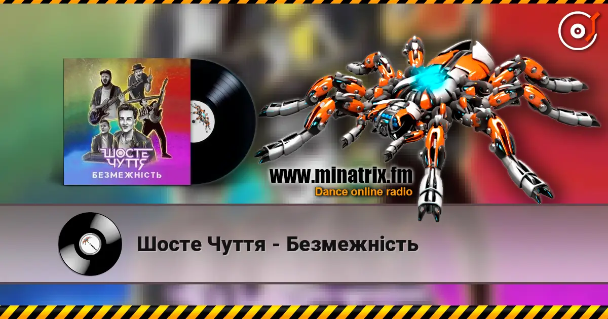 Шосте Чуття - Безмежність слухати онлайн у високій якості | Minatrix.FM
