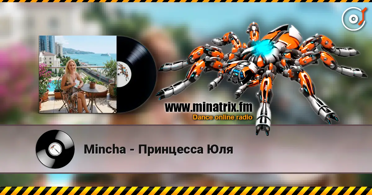 Mincha - Принцесса Юля слухати онлайн у високій якості | Minatrix.FM