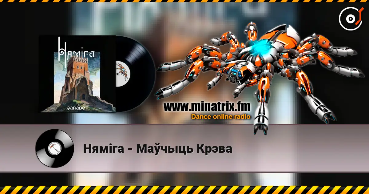 Нямiга - Маўчыць Крэва listen online in high quality | Minatrix.FM