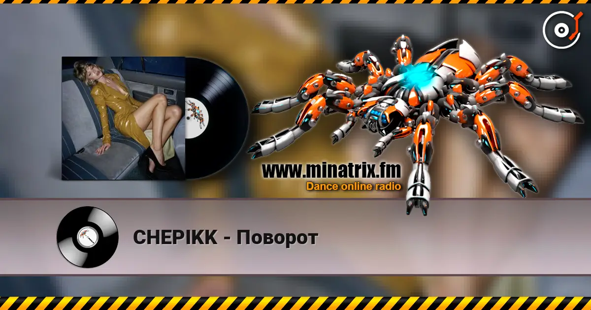 CHEPIKK - Поворот слухати онлайн у високій якості | Minatrix.FM