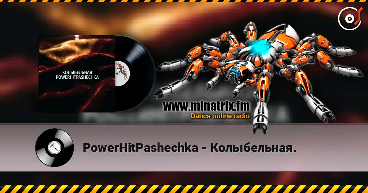 PowerHitPashechka - Колыбельная. слухати онлайн у високій якості | Minatrix.FM