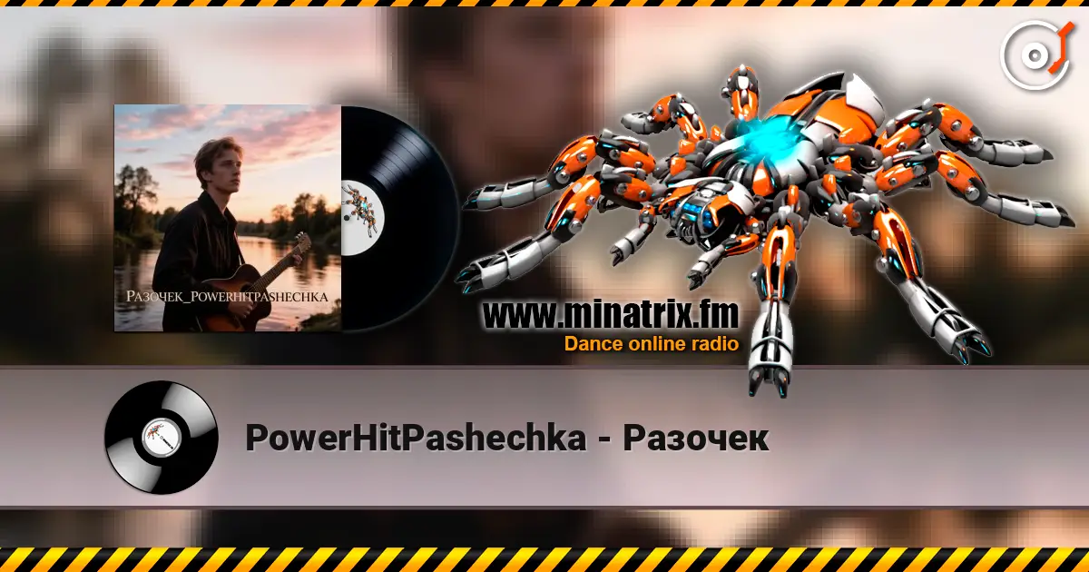 PowerHitPashechka - Разочек слухати онлайн у високій якості | Minatrix.FM