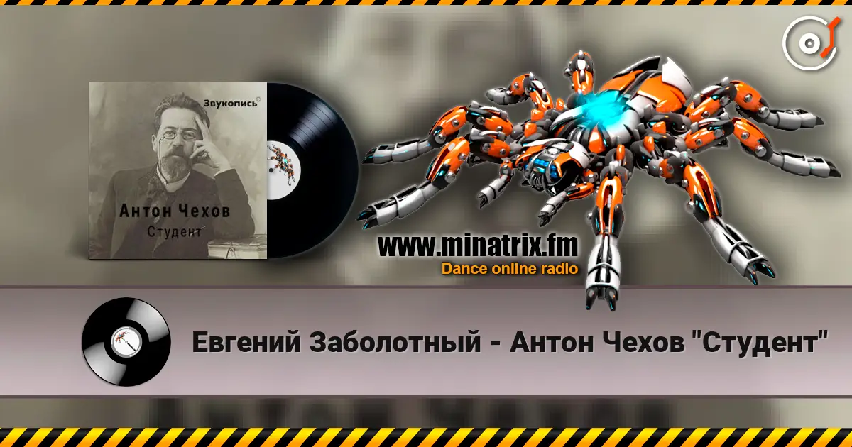 Евгений Заболотный - Антон Чехов "Студент" listen online in high quality | Minatrix.FM