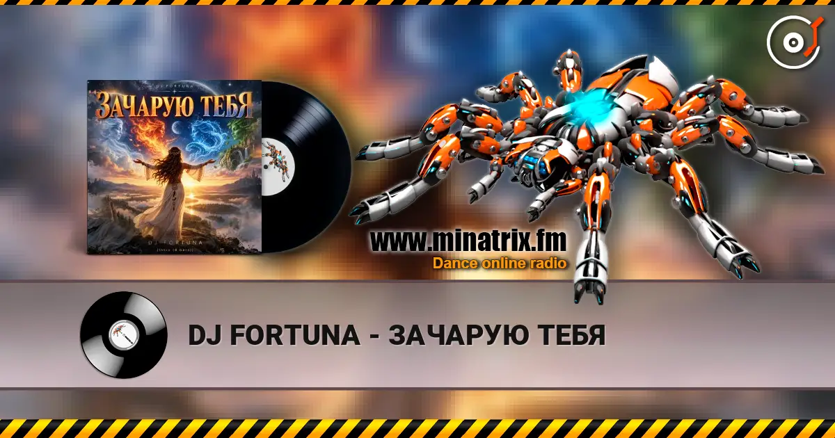 DJ FORTUNA - ЗАЧАРУЮ ТЕБЯ listen online in high quality | Minatrix.FM