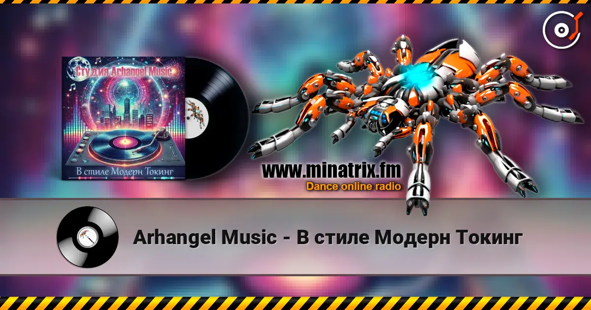 Arhangel Music - В стиле Модерн Токинг listen online in high quality | Minatrix.FM