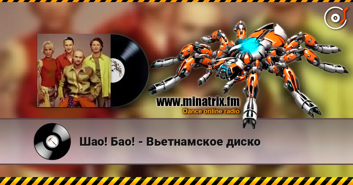 Шао! Бао! - Вьетнамское диско слухати онлайн у високій якості | Minatrix.FM