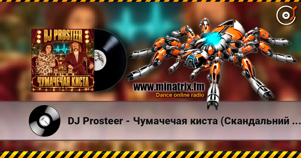 DJ Prosteer - Чумачечая киста (Скандальний VIP Mix) listen online in high quality | Minatrix.FM