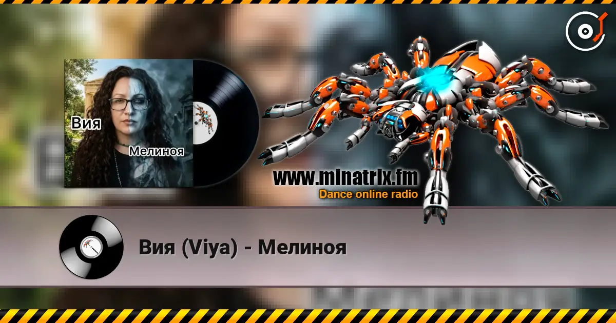 Вия (Viya) - Мелиноя listen online in high quality | Minatrix.FM