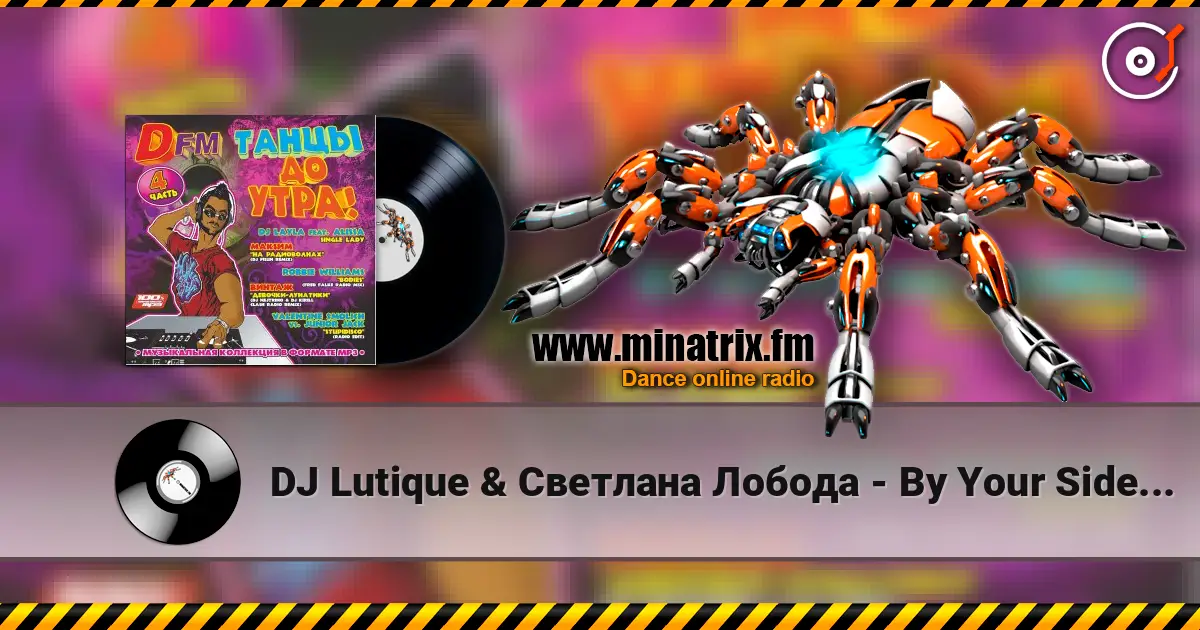 DJ Lutique & Светлана Лобода - By Your Side (DJ Kirill Clash & DJ Roman Serdyuk Radio Edit) слухати онлайн у високій якості | Minatrix.FM