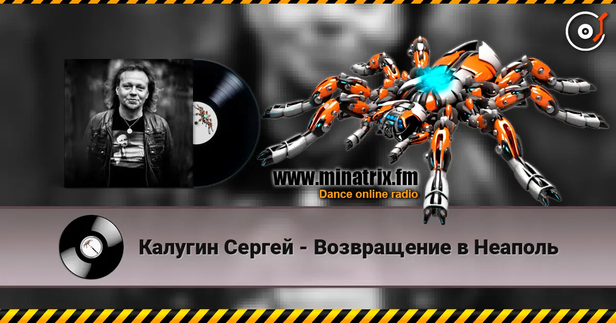 Калугин Сергей - Возвращение в Неаполь слухати онлайн у високій якості | Minatrix.FM