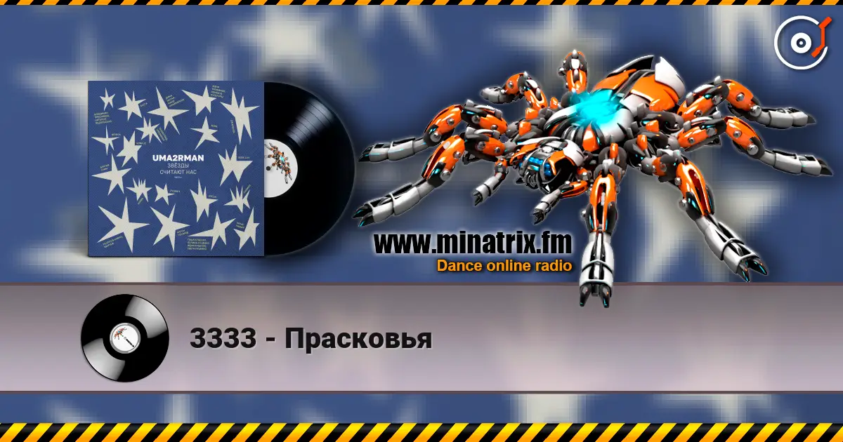 3333 - Прасковья listen online in high quality | Minatrix.FM