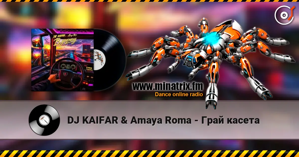 DJ KAIFAR & Amaya Roma - Грай касета слухати онлайн у високій якості | Minatrix.FM
