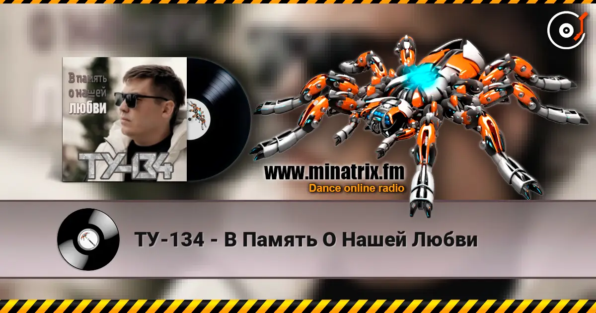 ТУ-134 - В Память О Нашей Любви listen online in high quality | Minatrix.FM