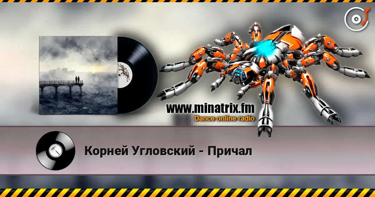 Корней Угловский - Причал слухати онлайн у високій якості | Minatrix.FM