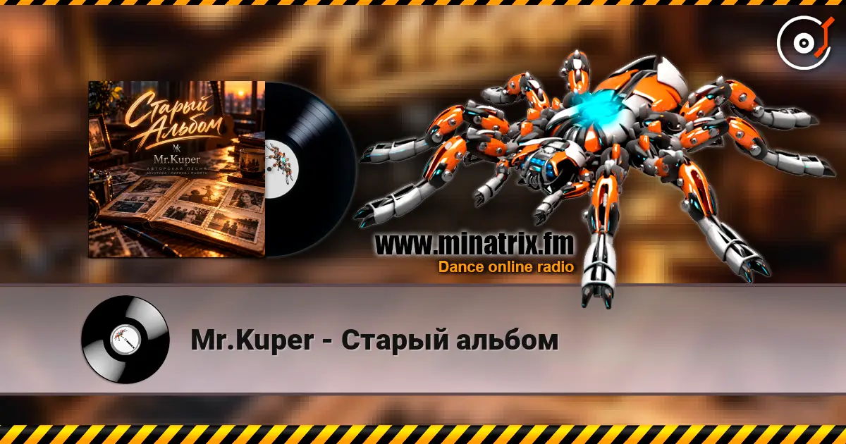 Mr.Kuper - Старый альбом слухати онлайн у високій якості | Minatrix.FM