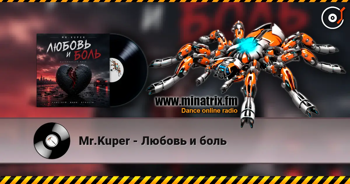 Mr.Kuper - Любовь и боль слухати онлайн у високій якості | Minatrix.FM