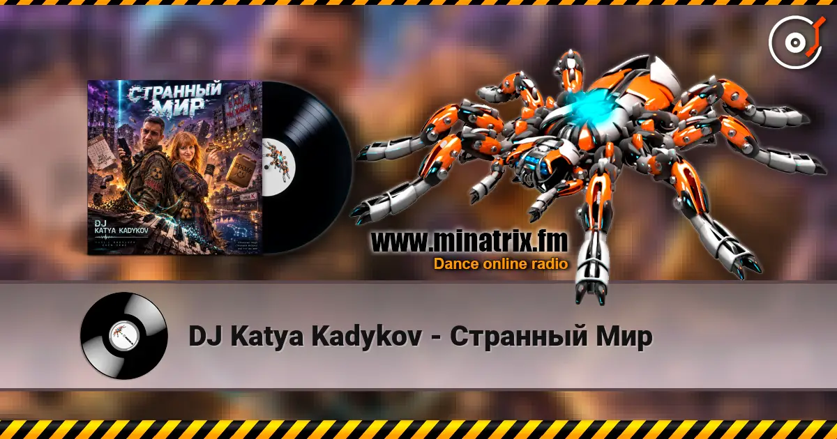 DJ Katya Kadykov - Странный Мир слухати онлайн у високій якості | Minatrix.FM