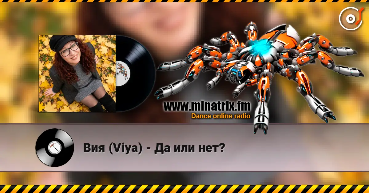 Вия (Viya) - Да или нет? listen online in high quality | Minatrix.FM
