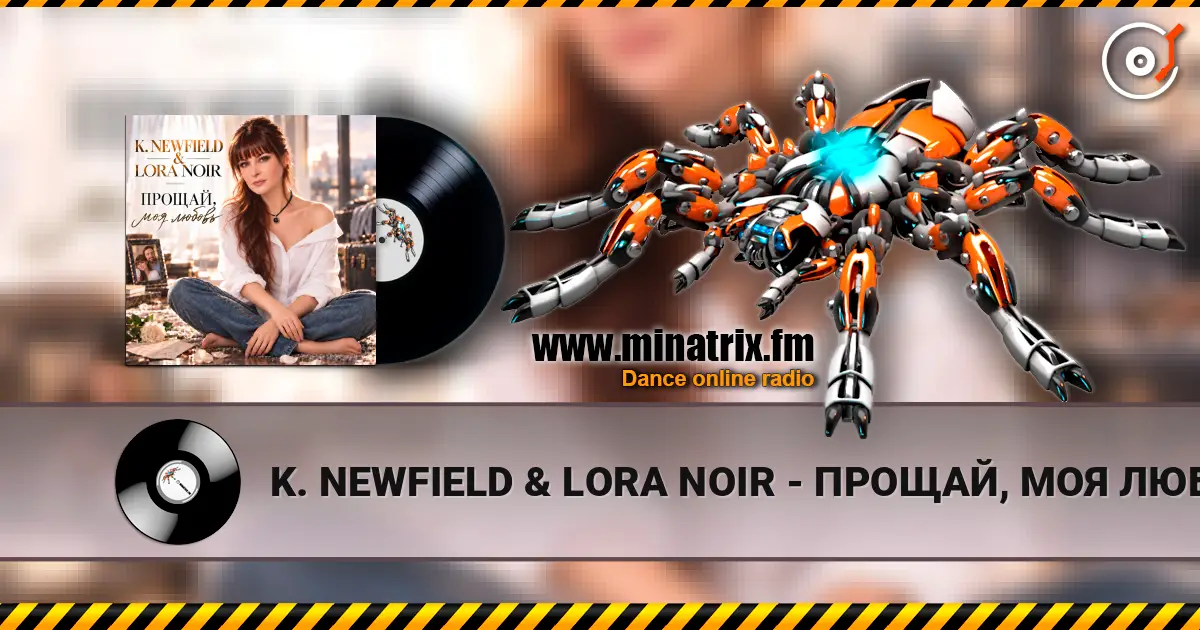 K. NEWFIELD & LORA NOIR - ������, ��� ������ / GOODBYE, MY LOVE ������� ���������