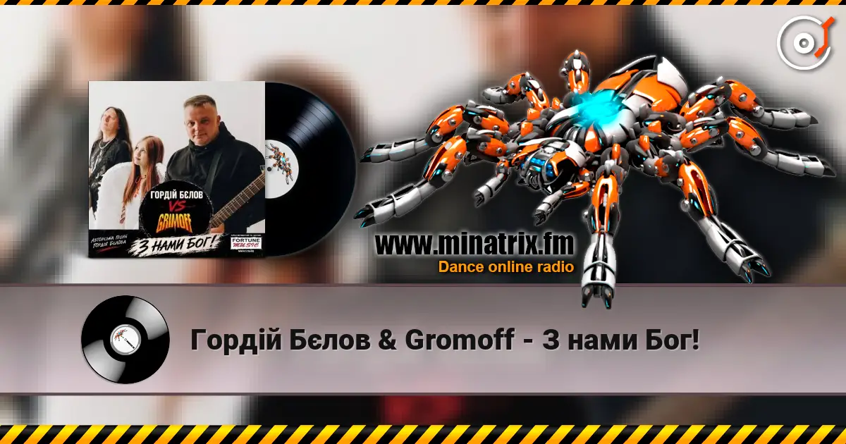 ����� ����� & Gromoff - � ���� ���! ������� ���������