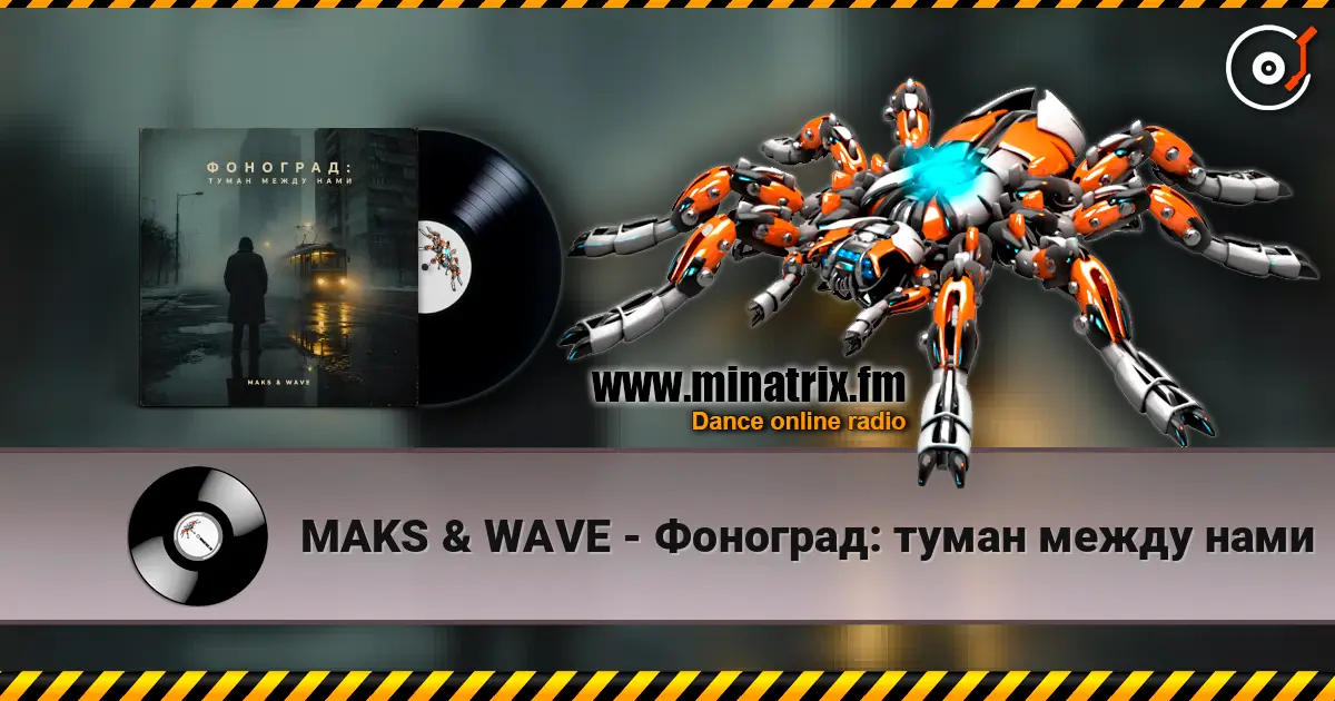 MAKS & WAVE - ��������: ����� ����� ���� ������� ���������