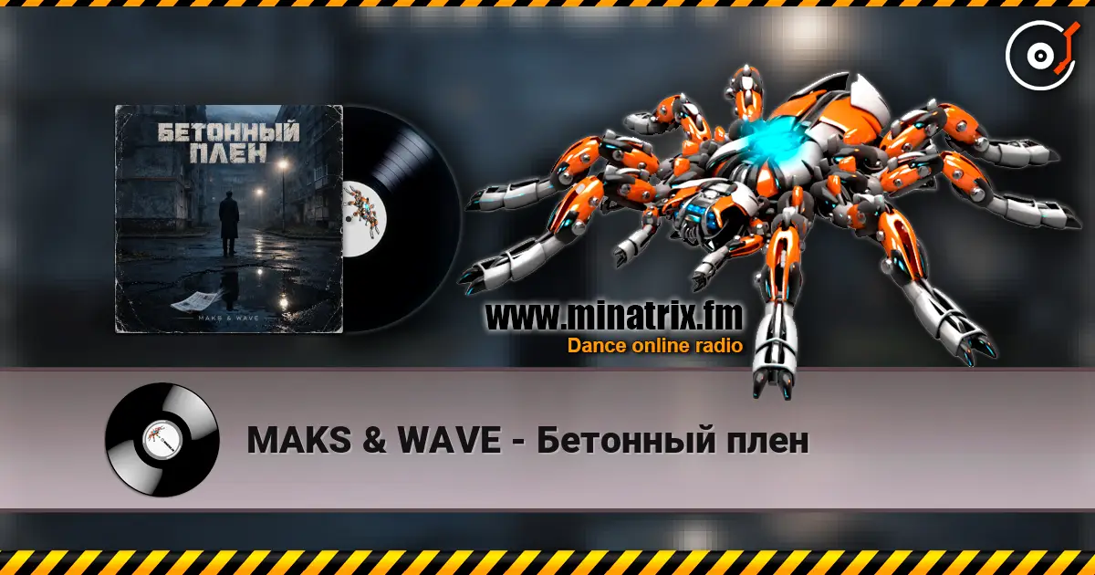 MAKS & WAVE - �������� ���� ������� ���������
