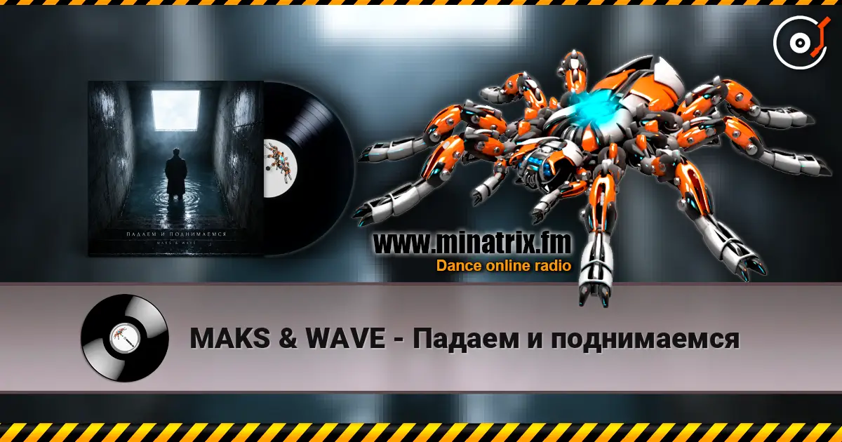 MAKS & WAVE - ������ � ����������� ������� ���������